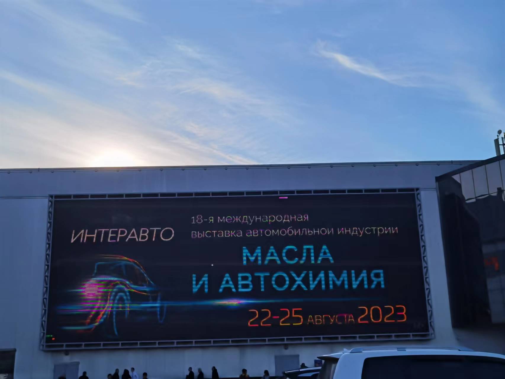 俄罗斯展会图片